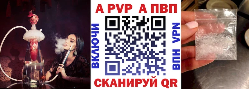 APVP кристаллы Славгород